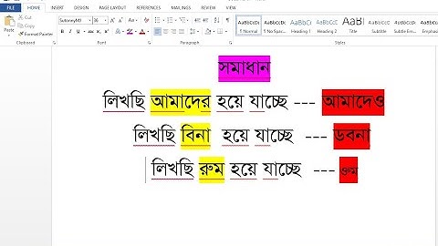 Ms Word bangla typing auto correction problem using bijoy bayanno |aromatic change bangla language|