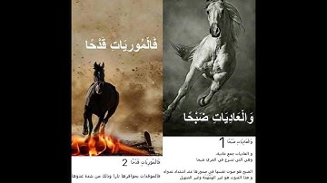 سورة العاديات برواية السوسي عن أبي عمرو، الشيخ محمد شعبان أبو قرن.