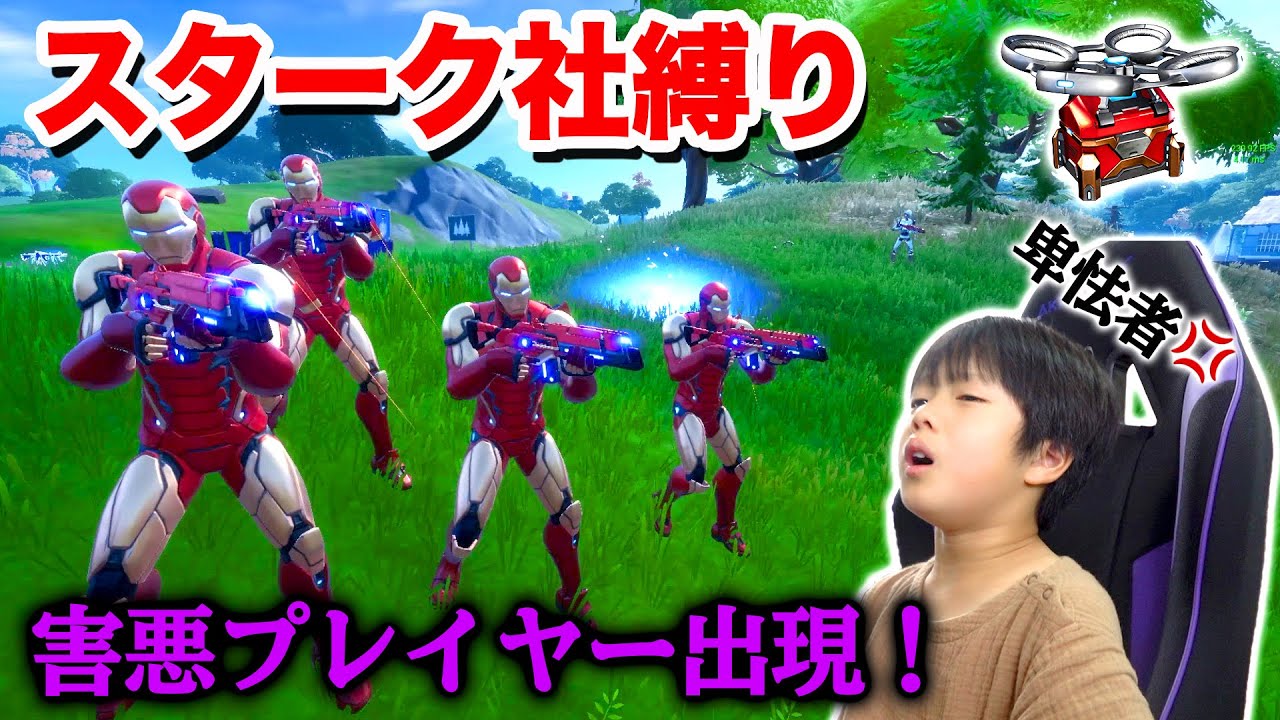 フォートナイト スターク社から出た武器縛り やったら 害悪プレイヤー 出現で全員ブチ切れ 金庫前に隠れる卑怯者 Fortniteゲーム実況 ロボットゲームズ ロボットゲームズ Robot Games Let S Play Index フォートナイト スターク社から出た武器縛り やったら 害悪プレイヤー 出現で全員ブチ切れ 金庫前に隠れる卑怯者 Fortniteゲーム実況 ロボットゲームズ ロボットゲームズ Robot Games Let S Play Index