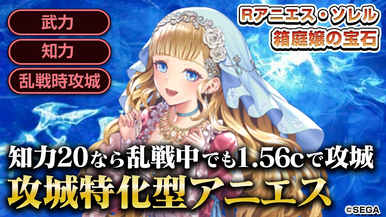 【英傑大戦】Rアニエス・ソレルの攻城力は世界一ィィィ！