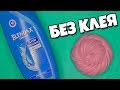 БЕЗ КЛЕЯ флаффи СЛАЙМ ИЗ ШАМПУНЯ новый рецепт! ЛАЙФХАК как увеличить ЛИЗУН без клея