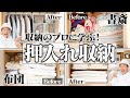 【押入れ収納】収納のプロに学ぶ！正しい布団の収納方法は？押入れが書斎に？押入れの収納・活用法