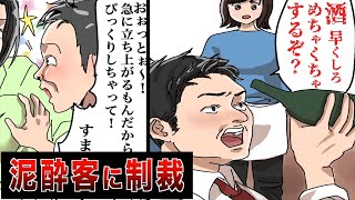 【漫画】DQN客「遅い！ボタン押して10秒で来い」建設会社社員で警察にも顔がきくからと迷惑行為を繰り返した末路とは・・・（スカッとする話）【マンガ動画】