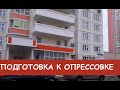 Последовательность опрессовки в многоэтажном доме