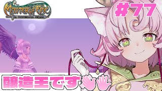 【#MoE #77 】ゆるゆるとイベントか、家の品物作りするよ～【#D鯖 #MasterofEpic 】