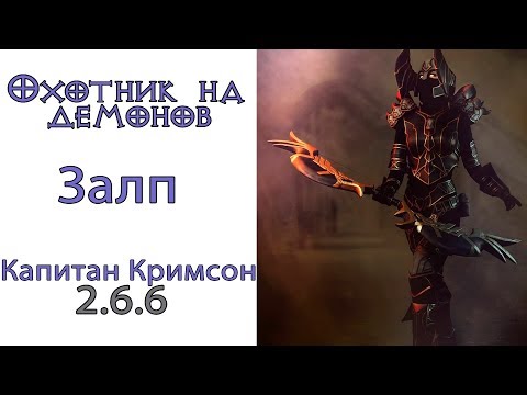 Video: „Diablo 3 Demon Hunter“patarimai - Suktukas, Greitas Niveliavimas, Ginklo Brangakmeniai, šarvai