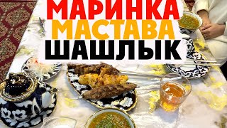 [44] Бочка №1 Чарвак | Ташкент Узбекистан | Мастава Шашлык Маринка