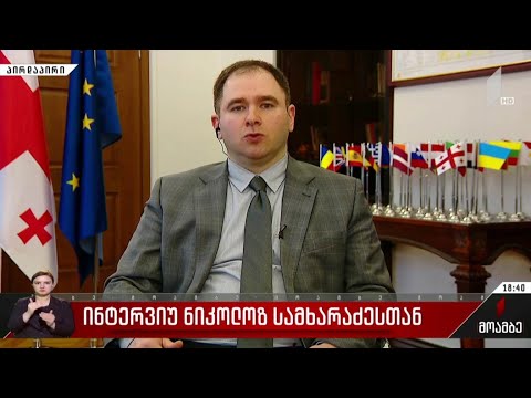 ინტერვიუ ნიკოლოზ სამხარაძესთან