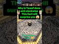 🔥 99% log nahi jaante ke Kaaba ka Tawaf anti-clockwise hi kyun kiya jata hai | #shorts
