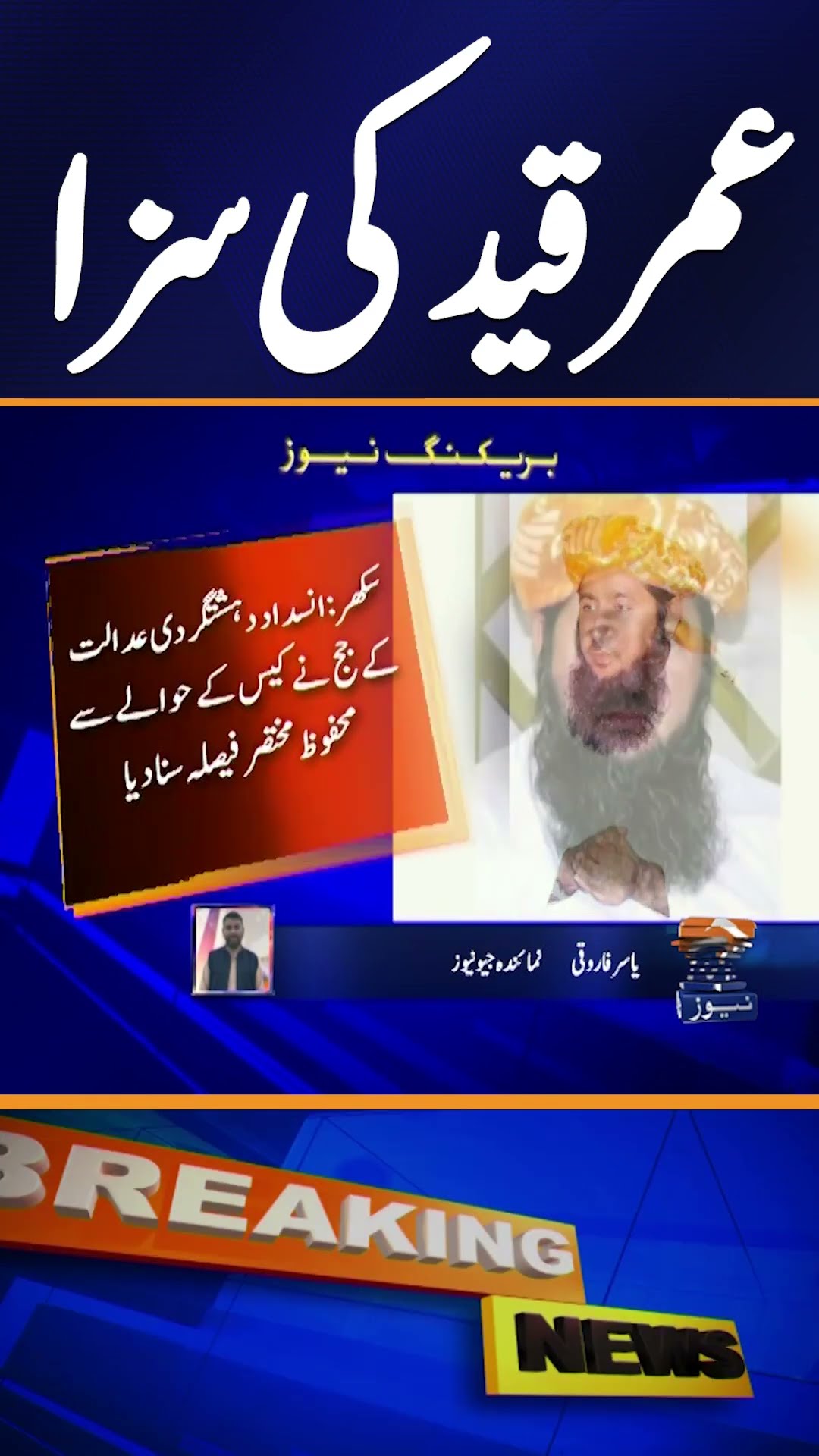Life Sentences for 6 Convicts in Dr. Khalid Mehmood Soomro's Murder Case | Breaking News #shorts