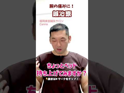 【肩の痛み 治し方 福岡】肩の痛みに鍼治療！