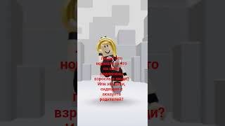 Ответьте... #залити #актив #roblox #хзчтоснимать #хочувреки #роблокс #trend #тренд #вопросы