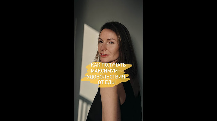 НЕ ПЕРЕЕДАТЬ, А НАСЛАЖДАТЬСЯ ЕДОЙ!