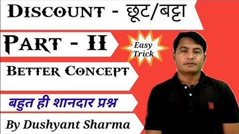 Discount- छूट/बट्टा Part-II Better concept Rohit Study Point By Dushyant Sharma Best Tricks