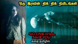 நொடிக்கு நொடி பதரும் புதிய படம்|TVO|Tamil Voice Over|Tamil Movies Explanation|Tamil Dubbed Movies