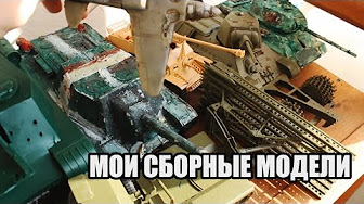 Сборки моделей техники - YouTube