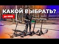 Сравнение самокатов до 500$: Kugoo G-Max, Kugoo HX Pro, Kugoo X1, Kugoo ES3