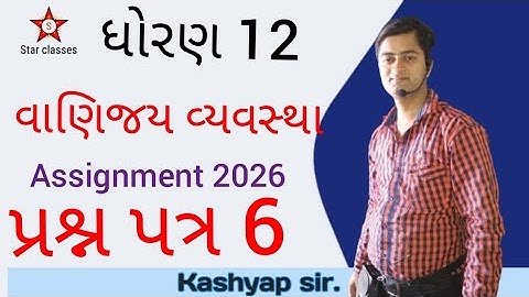 Std 12 gala assignment 2026 B.A. question paper 6 solutions 