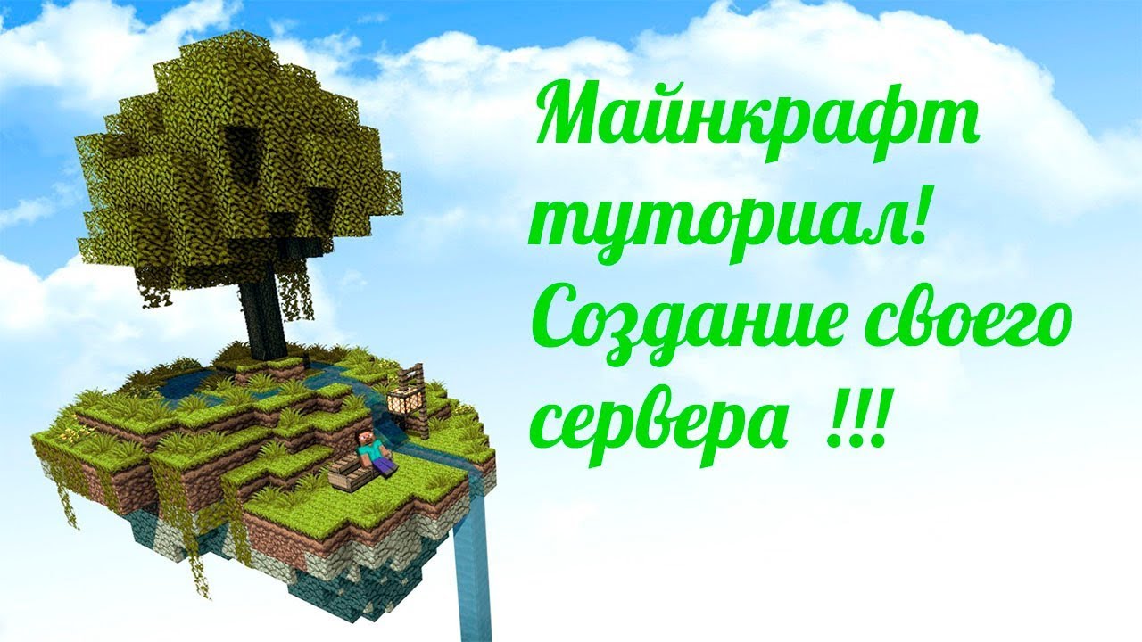 Готовые сервера Майнкрафт | Minecraft, Сервер Bukkit 1.7 ...