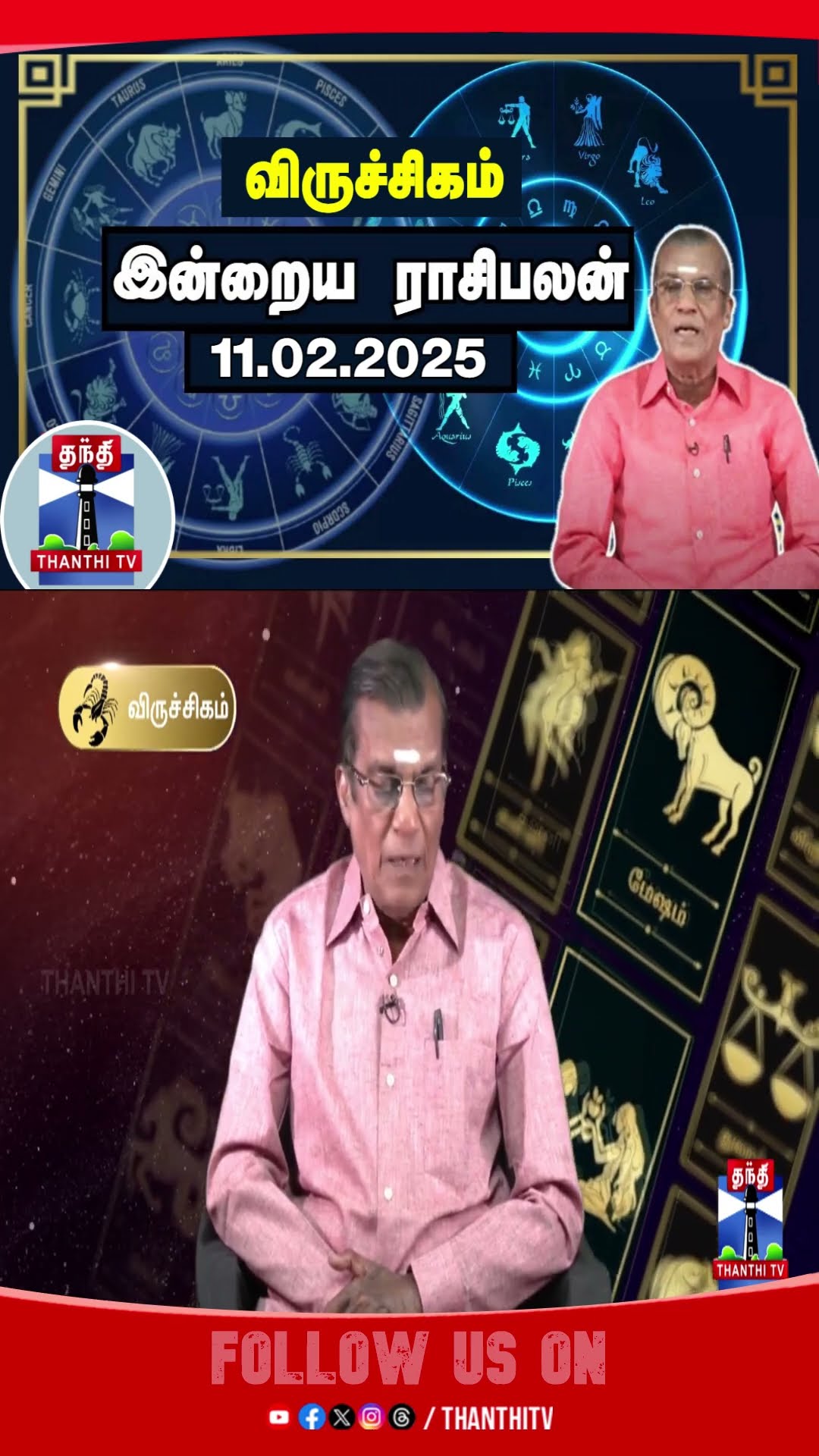 Astrology || viruchigam || rasipalan ||