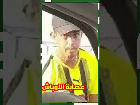 مبروك العالمية اعتداء على عائلة الجزائر ترند تيك توك الشرطة