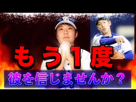 過小評価はもう辞めて「中日ドラゴンズのキーマンは俺だ！今年はやります！」UZR3年連続1位京田陽太の言葉を僕は信じます