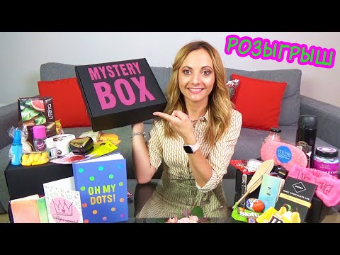 ДАРЮ ПОДАРКИ от Mystery Box Что внутри Коробок / Распаковка и Розыгрыш от НЮСЯ ТВ