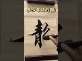 这一笔写的美极了！