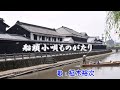 船頭小唄ものがたり / 柾木裕次