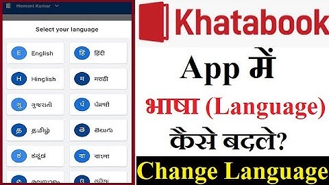 How to Change Language on Khatabook App in Hindi | Khatabook App Ki Bhasha Kaise Change Kare