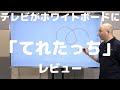 テレビがホワイトボード化する「てれたっち」レビュー