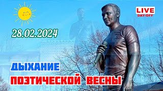 В Шаге До Весны: Могила Юрия Шатунова / Троекуровское Кладбище Сегодня 28.02.2024