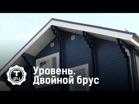 Уровень. Двойной брус