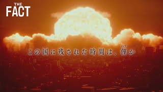 「武士道・台湾・脱中国」2022年の国際情勢をザ・ファクト的視点で展望する【ザ・ファクト】