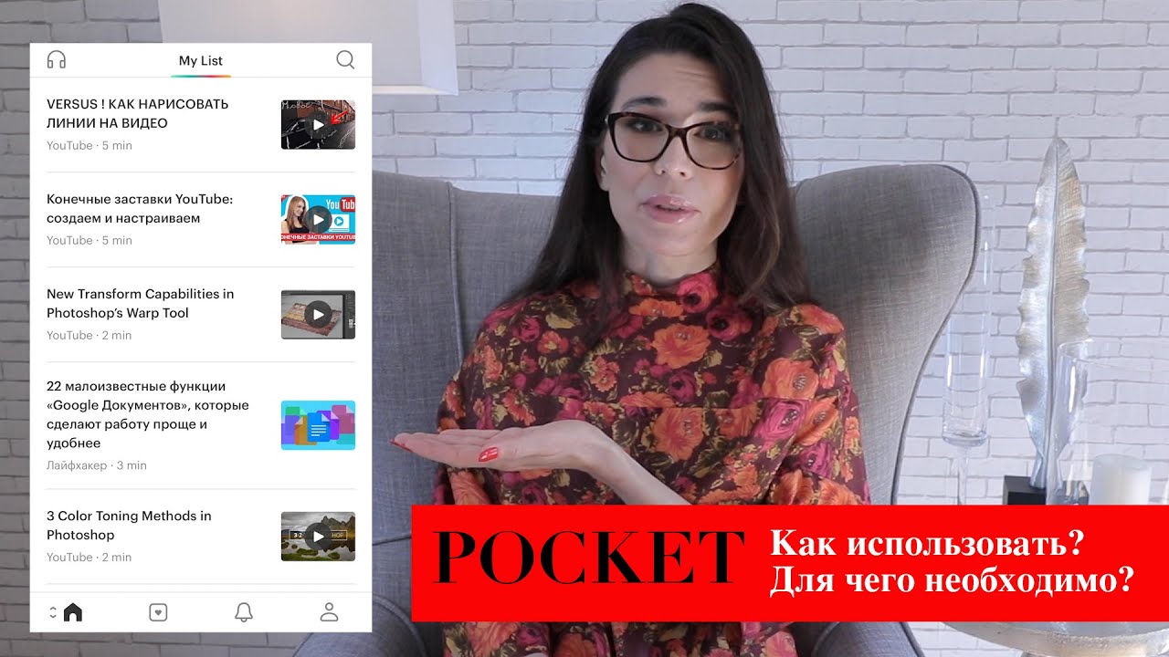 ⁣The POCKET App | Бесплатное моб.приложение для хранения ссылок/фото/видео с ютуб/инста/веб