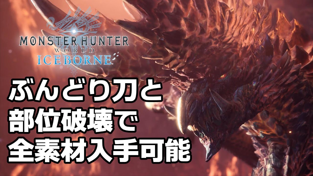 最も人気のある Mhw ベヒーモス ぶんどり 最高の壁紙のアイデアdahd