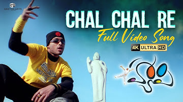 Chal Chal Re Full Video Song | 4K | Happy Telugu Video Songs | AlluArjun, Genelia | YuvanShankarRaja