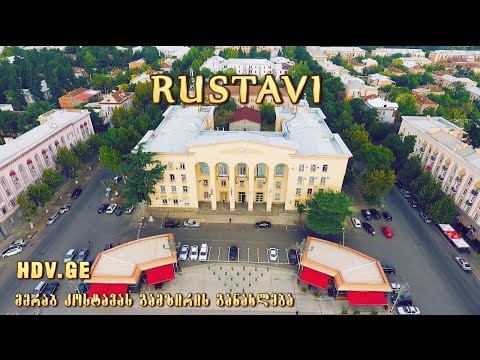 ქალაქ რუსთავის მერაბ კოსტავას გამზირის რეაბილიტაცია