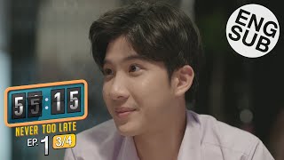 [Eng Sub] 55:15 NEVER TOO LATE | EP.1 [3/4]