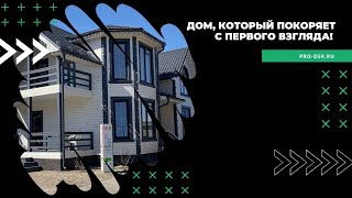 Дом, который покоряет с первого взгляда! Обзор самого популярного проекта С-160 от компании PRO-DSK