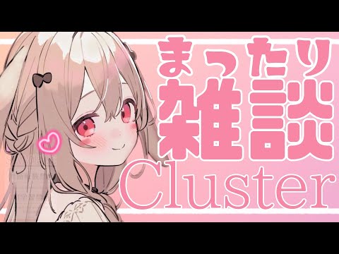 clusterをウロウロしてみよう!🐰🌼