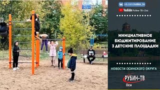 приемка 3 детских площадок - YouTube