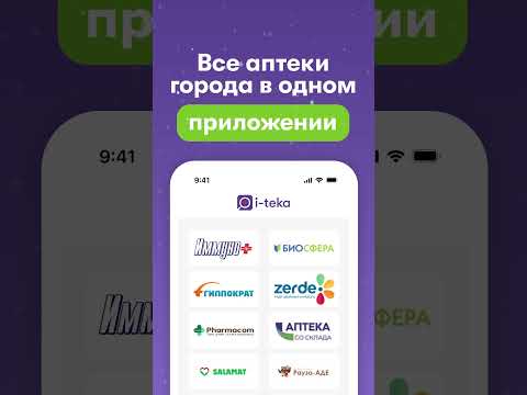 i-teka | Все аптеки в одном приложении