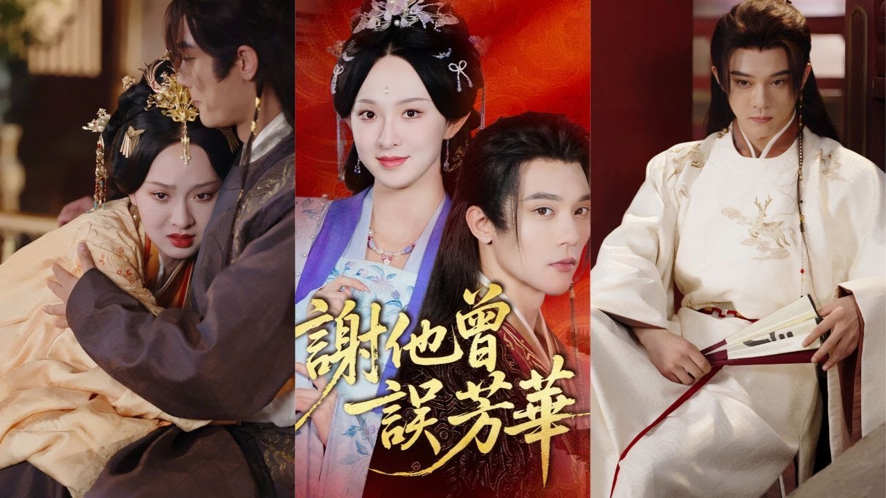 【完整版】她曾是萬人寵愛的公主，卻因錯信渣男慘死冷宮！重生歸來她不再為愛低頭，步步佈局清算舊帳，渣男悔斷腸，而她被權勢滔天的大將軍寵到極致！#短劇 #全集 #新劇首發 #爽剧 #重生#250902xt