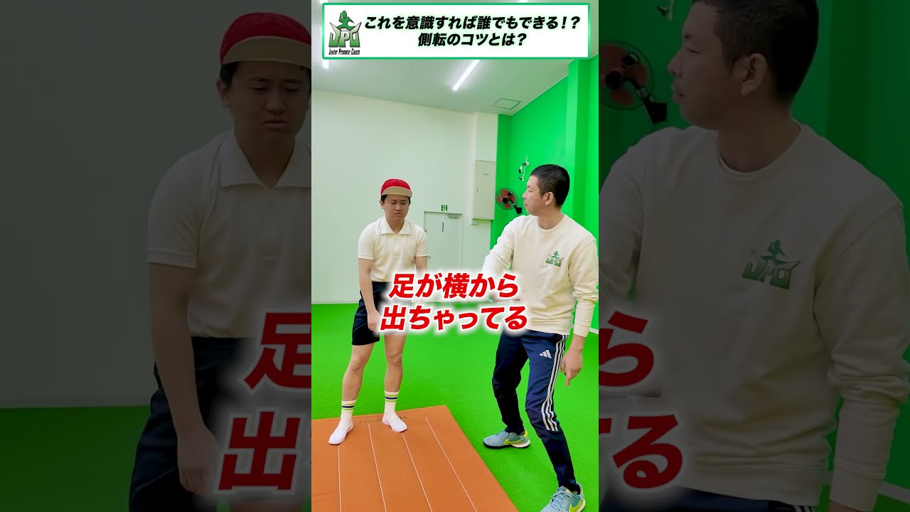運動が苦手でも大丈夫！ 側転のコツを解説#shorts #ウンパルンパ