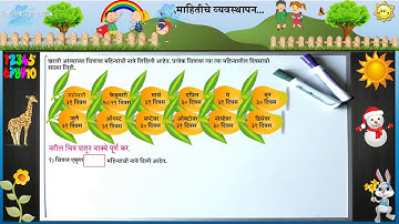 माहितीचे व्यवस्थापन|| इयत्ता- दुसरी|| विषय- गणित|| पान नं ६४|| Mahitiche Vyavastapan|| Std- 2nd||