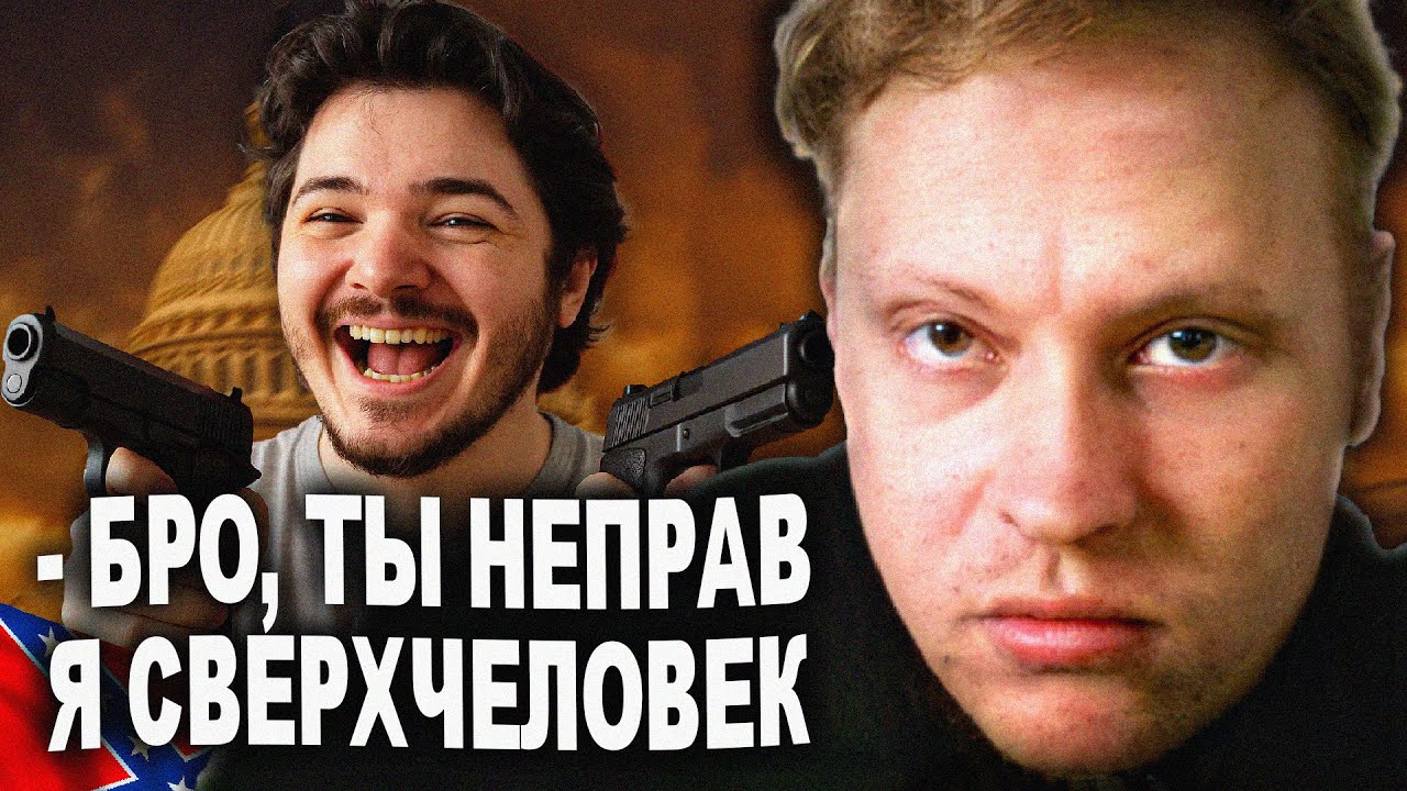 Скабр не Спорит c Маргиналом про Самооборону в США