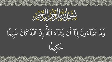 سورة الإنسان | تلاوة خاشعة هادئة - تُلامس القلوب
