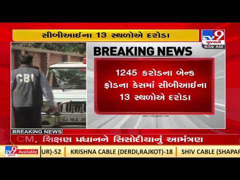 CBI raided 13 places in Gujarat, Maharashtra and WB in Rs. 1245 crore bank fraud case |TV9News