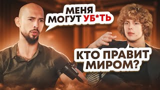 ПОСЛЕДНЕЕ ИНТЕРВЬЮ ЭНДРЮ ТЕЙТА ПЕРЕД АРЕСТОМ